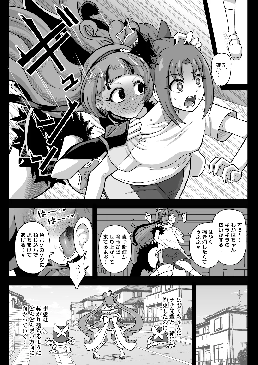 [Akuochisukii Kyoushitsu (Akuochisukii Sensei)]KURAKURA CRISIS -Kaijou Kaisou Kaien-(Kimi to Idol PreCure)  [Digital] Page 11