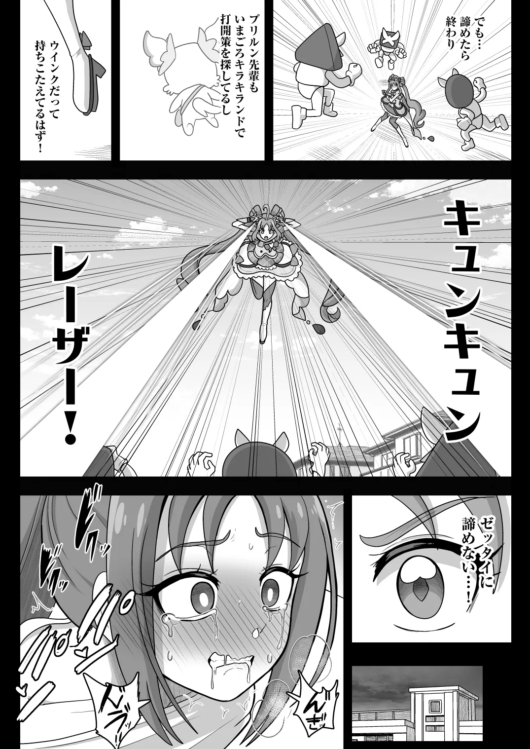 [Akuochisukii Kyoushitsu (Akuochisukii Sensei)]KURAKURA CRISIS -Kaijou Kaisou Kaien-(Kimi to Idol PreCure)  [Digital] Page 12