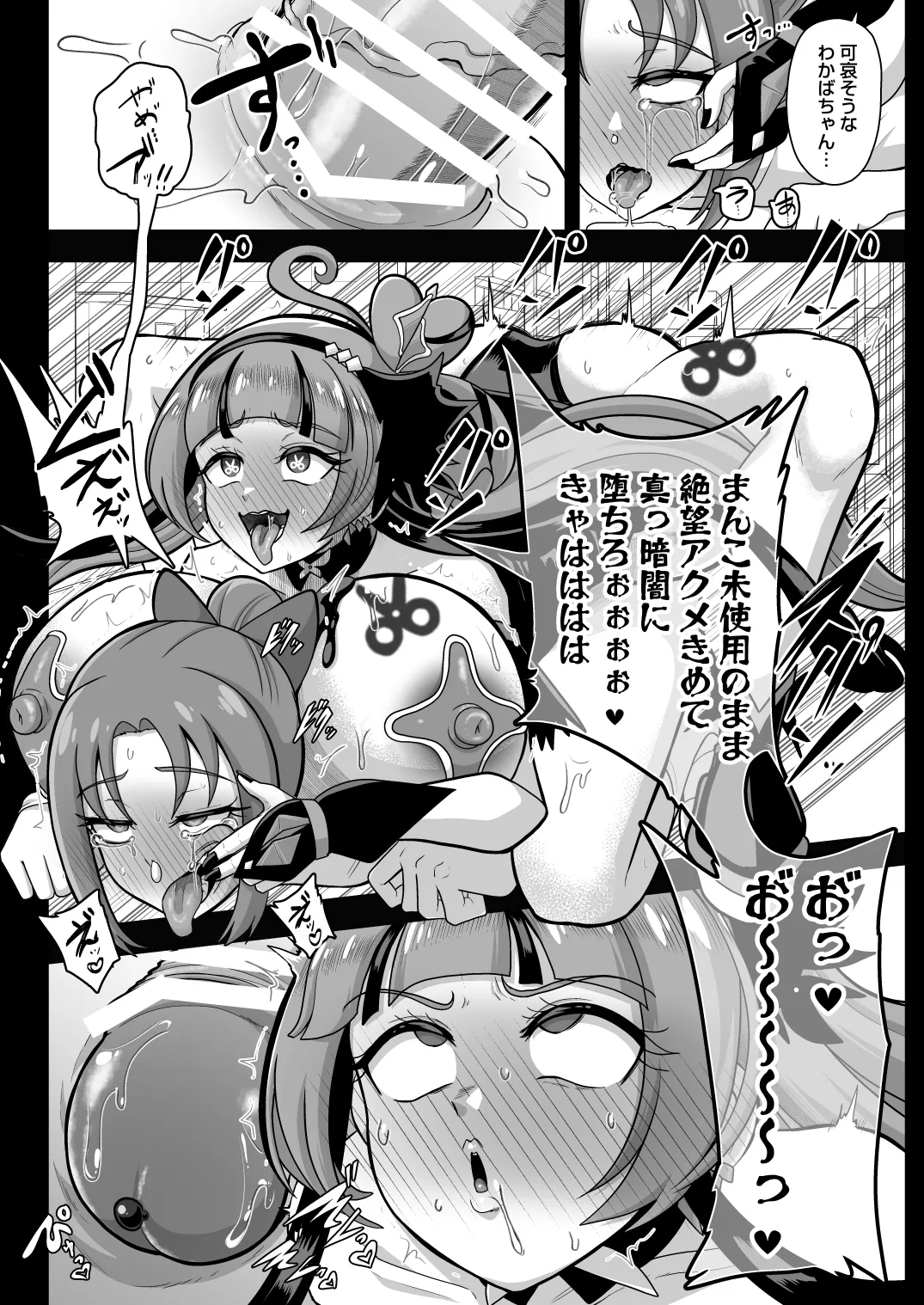 [Akuochisukii Kyoushitsu (Akuochisukii Sensei)]KURAKURA CRISIS -Kaijou Kaisou Kaien-(Kimi to Idol PreCure)  [Digital] Page 14