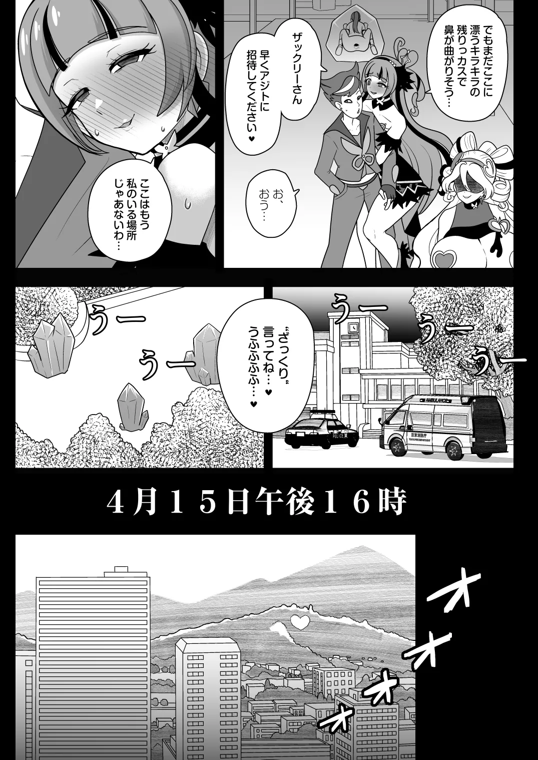 [Akuochisukii Kyoushitsu (Akuochisukii Sensei)]KURAKURA CRISIS -Kaijou Kaisou Kaien-(Kimi to Idol PreCure)  [Digital] Page 17