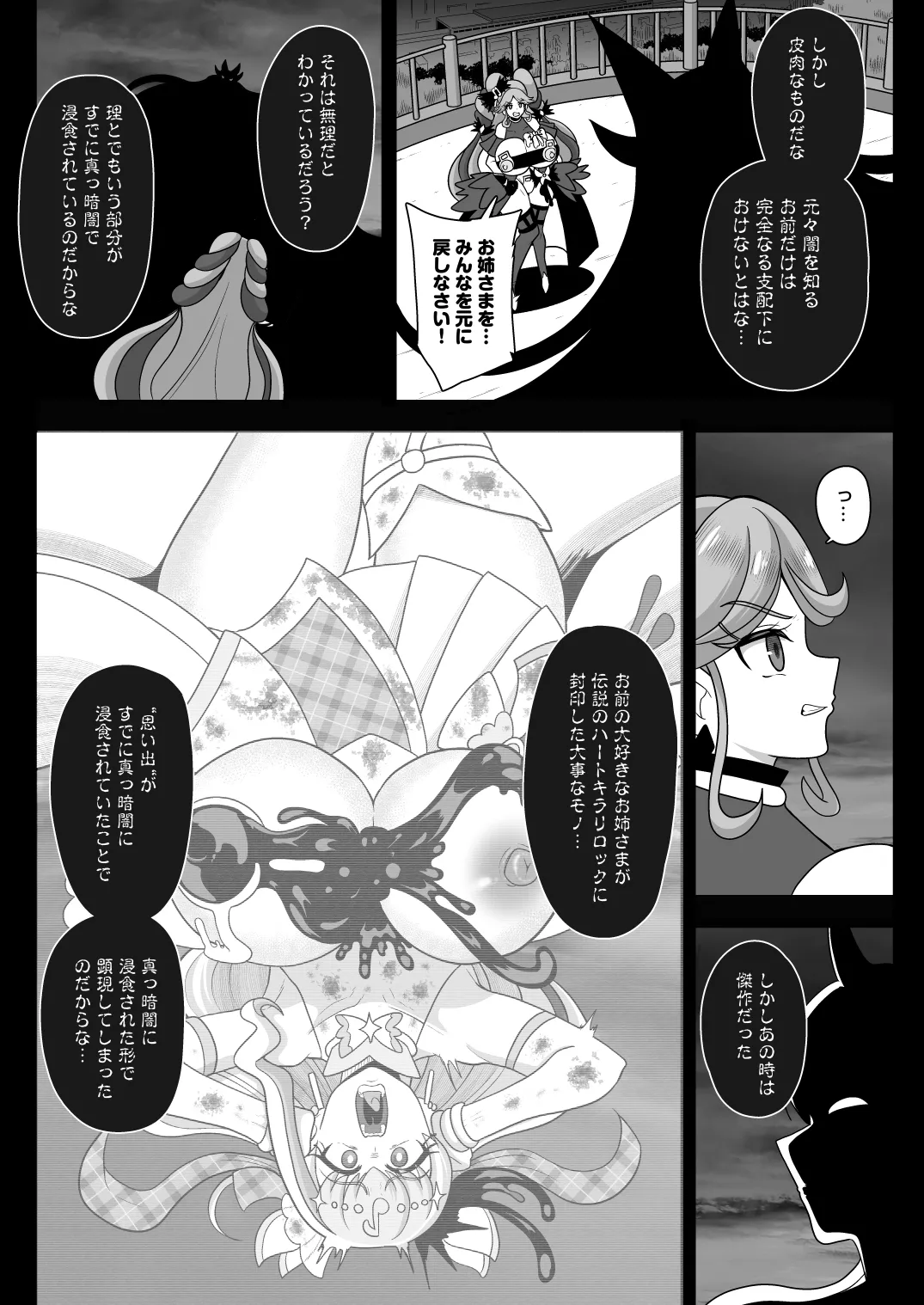 [Akuochisukii Kyoushitsu (Akuochisukii Sensei)]KURAKURA CRISIS -Kaijou Kaisou Kaien-(Kimi to Idol PreCure) [Digital] Page 20