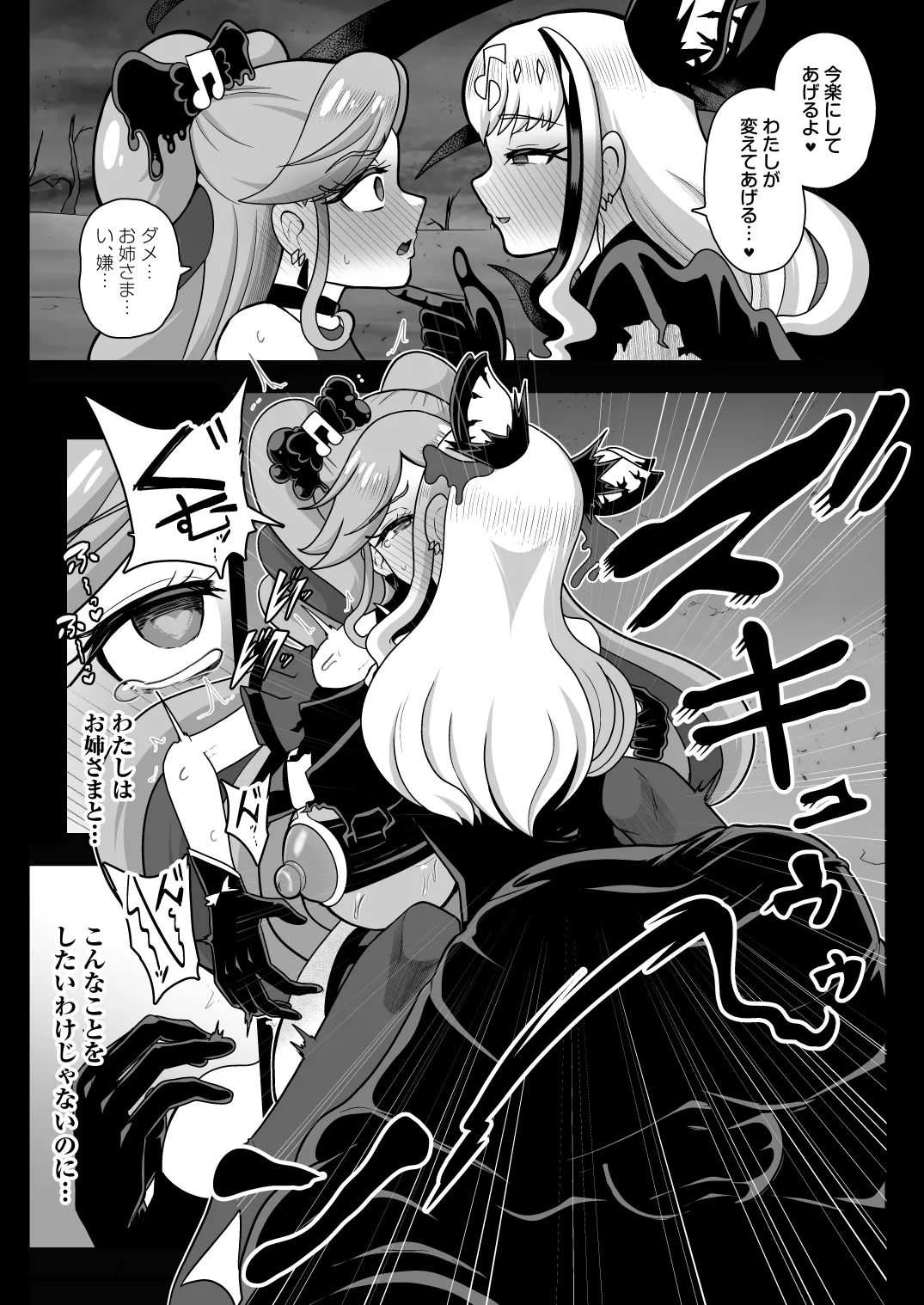 [Akuochisukii Kyoushitsu (Akuochisukii Sensei)]KURAKURA CRISIS -Kaijou Kaisou Kaien-(Kimi to Idol PreCure) [Digital] Page 25