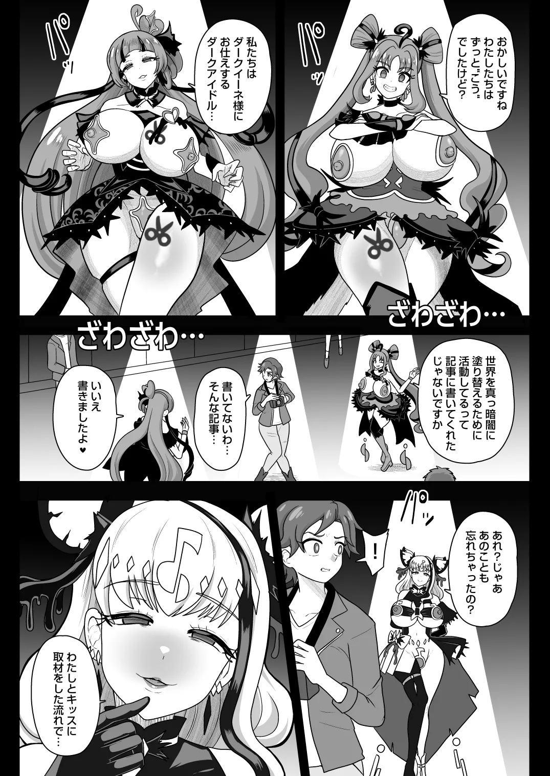 [Akuochisukii Kyoushitsu (Akuochisukii Sensei)]KURAKURA CRISIS -Kaijou Kaisou Kaien-(Kimi to Idol PreCure)  [Digital] Page 38