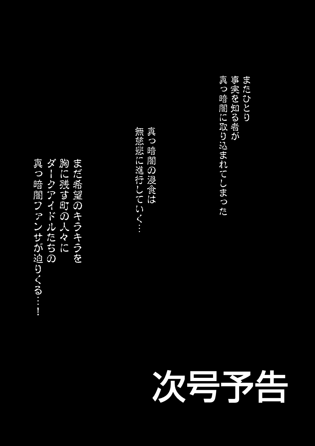 [Akuochisukii Kyoushitsu (Akuochisukii Sensei)]KURAKURA CRISIS -Kaijou Kaisou Kaien-(Kimi to Idol PreCure)  [Digital] Page 41