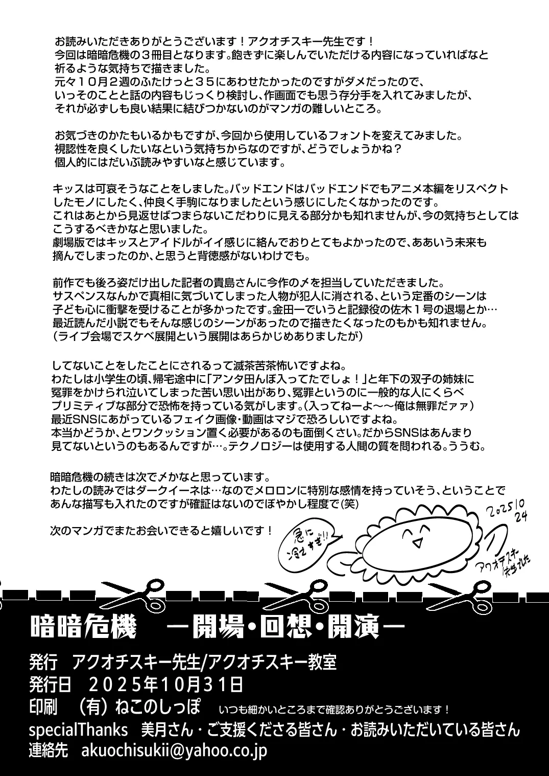 [Akuochisukii Kyoushitsu (Akuochisukii Sensei)]KURAKURA CRISIS -Kaijou Kaisou Kaien-(Kimi to Idol PreCure)  [Digital] Page 42