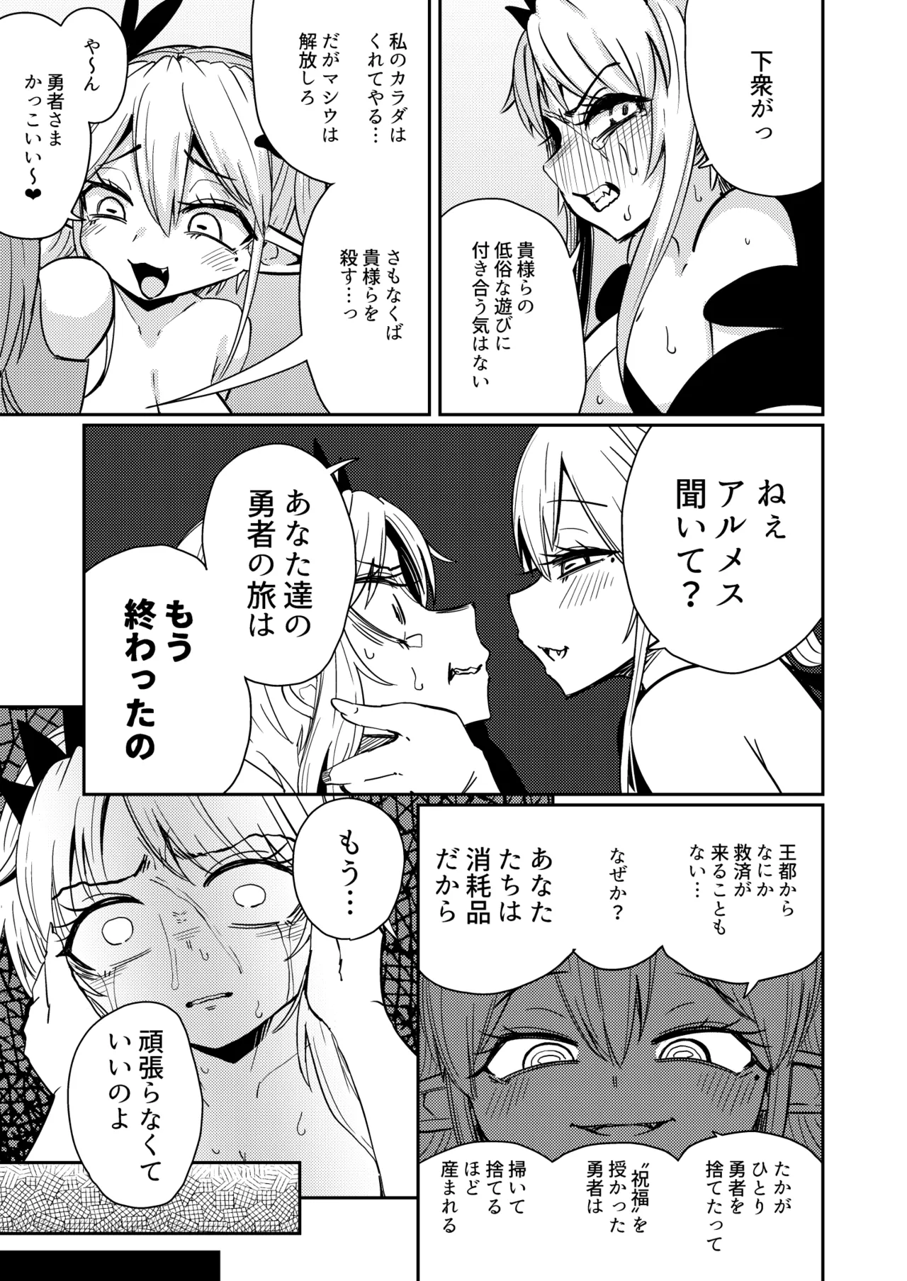 [SUZUPONi (Suzunomoku)]207-banme no Yuusha to Sain no Hanayome[Digital] Page 10