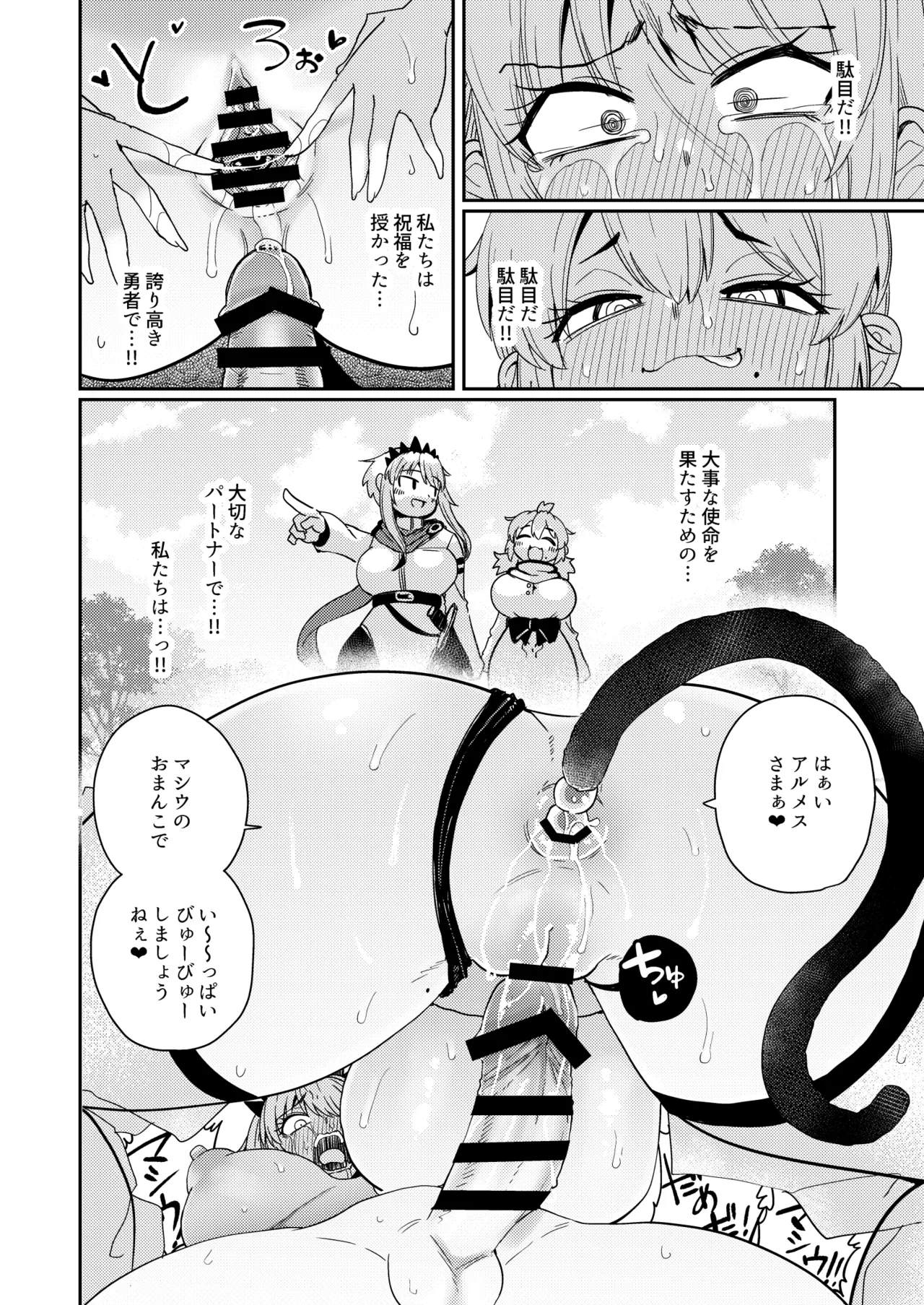 [SUZUPONi (Suzunomoku)]207-banme no Yuusha to Sain no Hanayome[Digital] Page 19