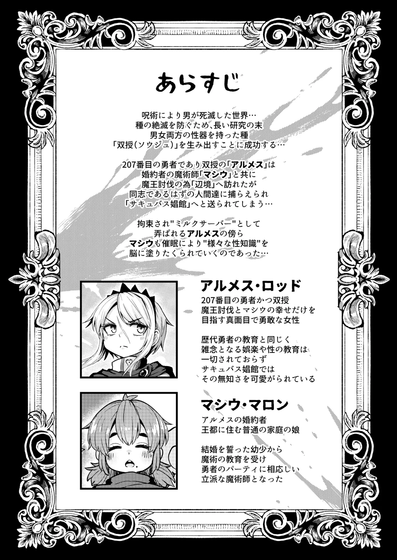 [SUZUPONi (Suzunomoku)]207-banme no Yuusha to Sain no Hanayome[Digital] Page 2