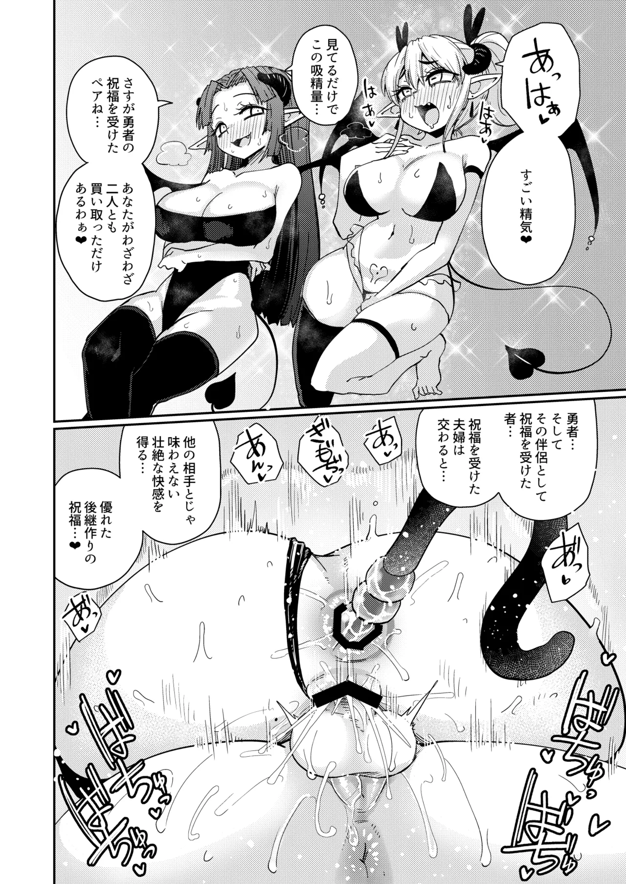 [SUZUPONi (Suzunomoku)]207-banme no Yuusha to Sain no Hanayome[Digital] Page 23