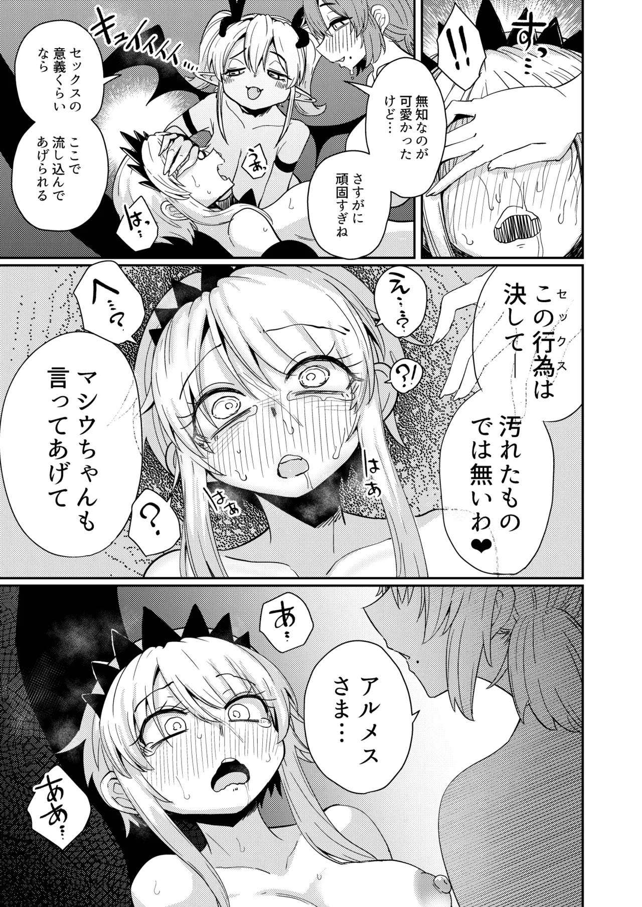 [SUZUPONi (Suzunomoku)]207-banme no Yuusha to Sain no Hanayome[Digital] Page 26