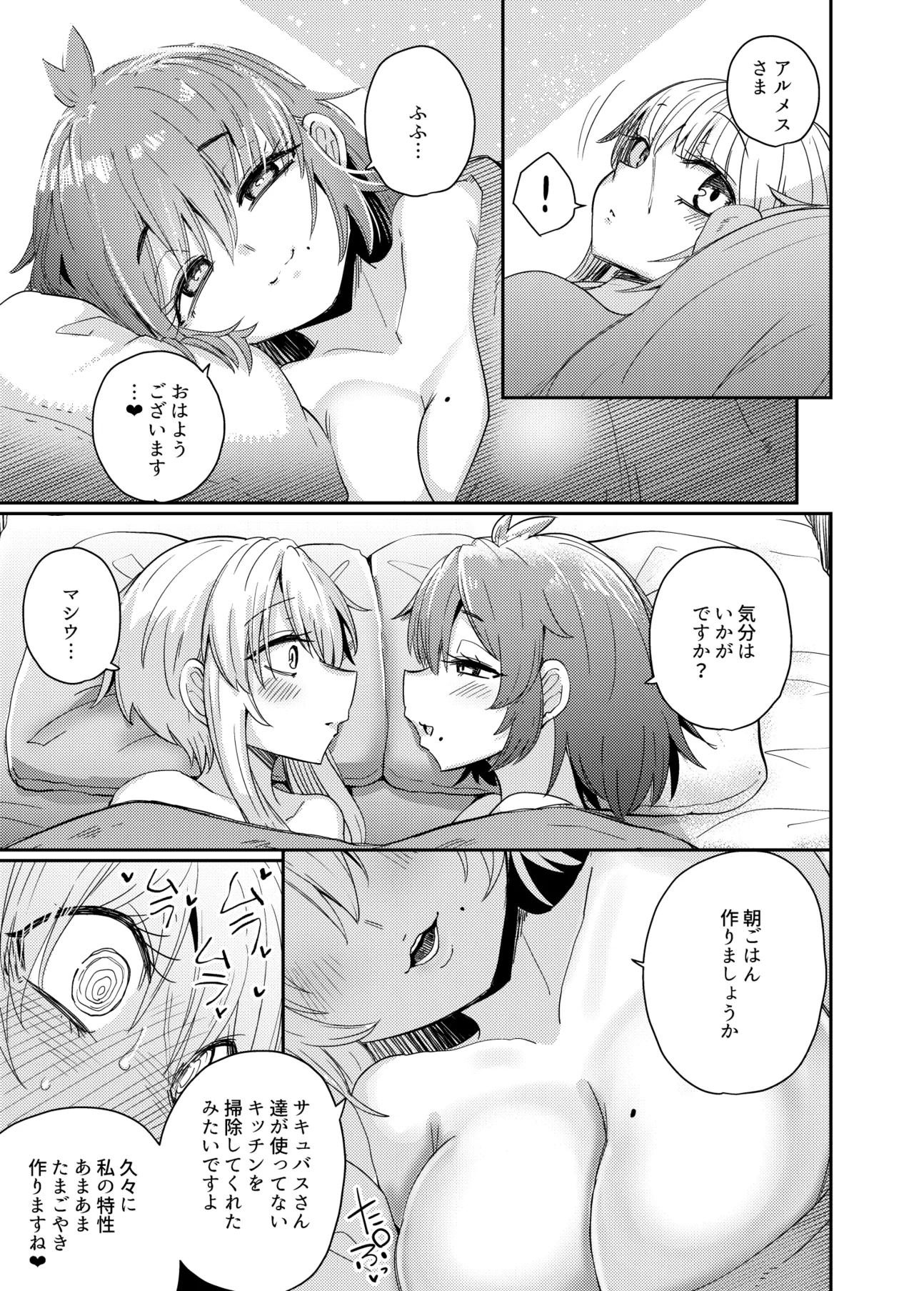 [SUZUPONi (Suzunomoku)]207-banme no Yuusha to Sain no Hanayome[Digital] Page 32