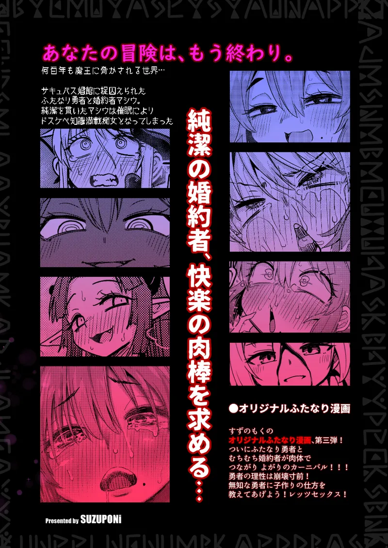 [SUZUPONi (Suzunomoku)]207-banme no Yuusha to Sain no Hanayome[Digital] Page 42