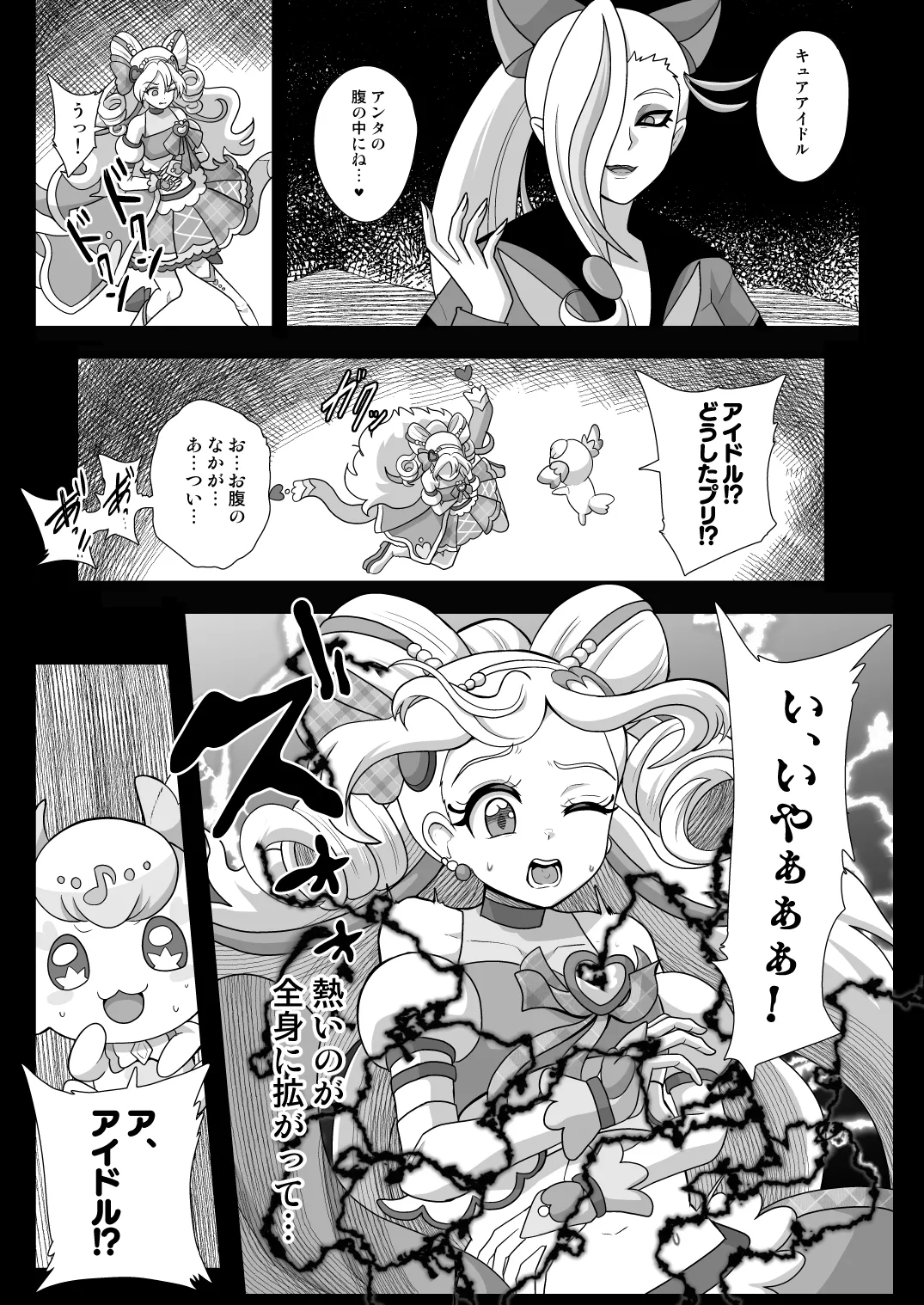 [Akuochisukii Kyoushitsu (Akuochisukii Sensei)]Sensei)] KURAKURA CRISIS  -4-gatsu 8-nichi~15-nichi-(Kimi to Idol PreCure) [Digital] Page 10