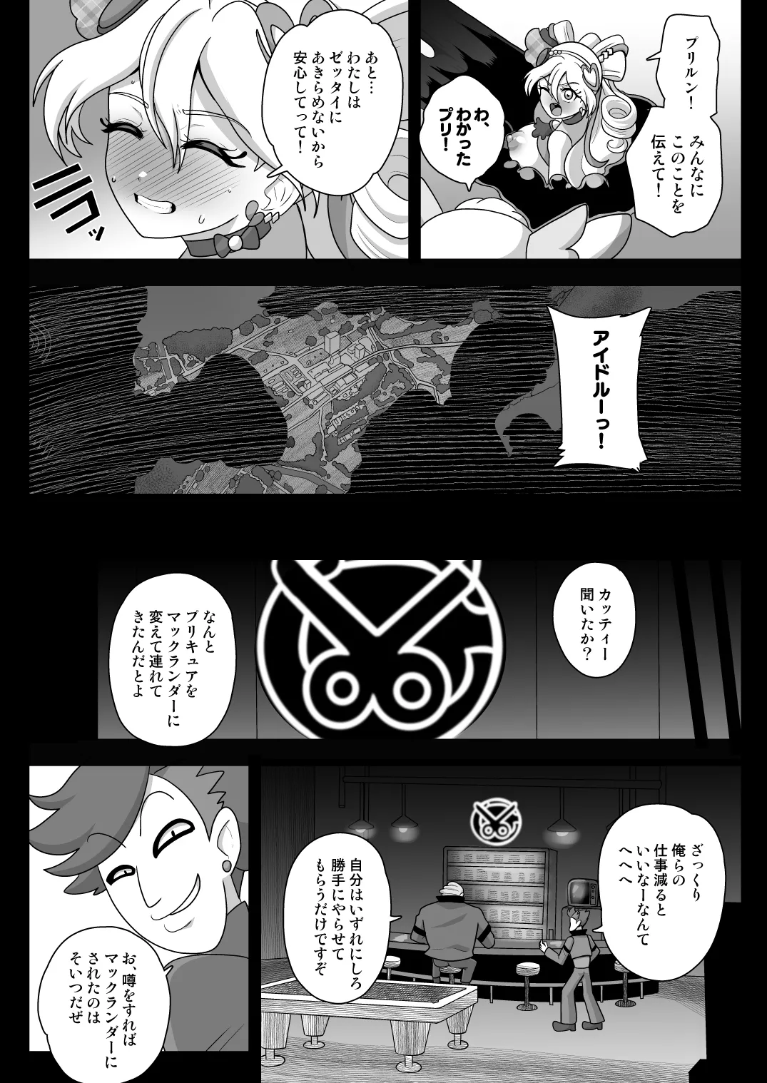[Akuochisukii Kyoushitsu (Akuochisukii Sensei)]Sensei)] KURAKURA CRISIS  -4-gatsu 8-nichi~15-nichi-(Kimi to Idol PreCure) [Digital] Page 14