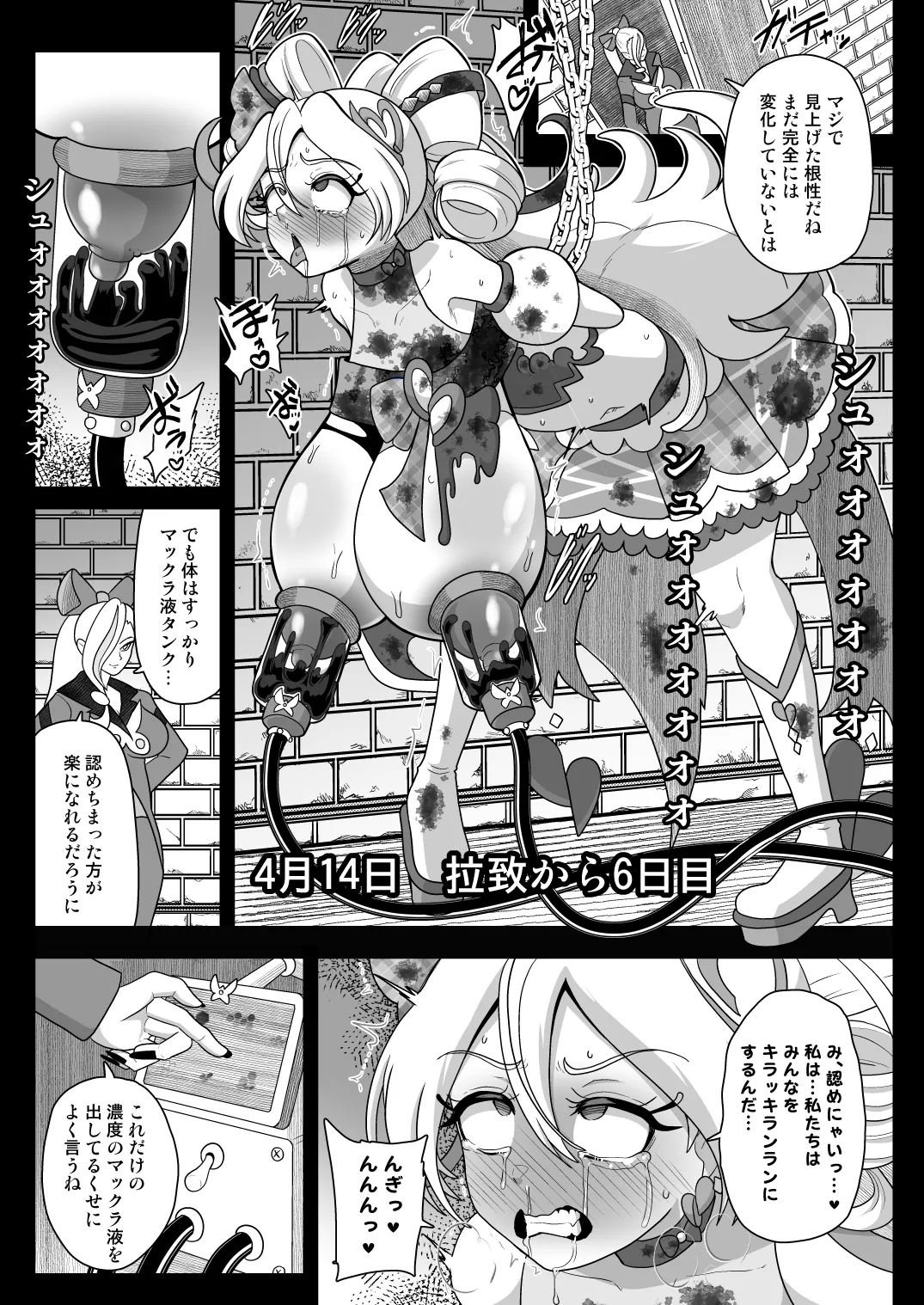 [Akuochisukii Kyoushitsu (Akuochisukii Sensei)]Sensei)] KURAKURA CRISIS  -4-gatsu 8-nichi~15-nichi-(Kimi to Idol PreCure) [Digital] Page 16