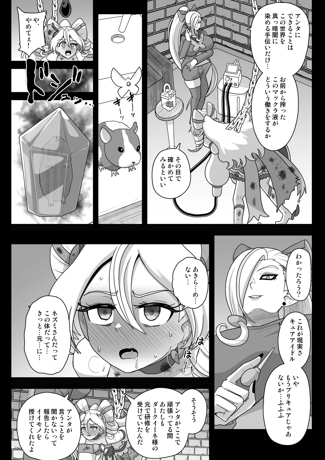[Akuochisukii Kyoushitsu (Akuochisukii Sensei)]Sensei)] KURAKURA CRISIS  -4-gatsu 8-nichi~15-nichi-(Kimi to Idol PreCure) [Digital] Page 17