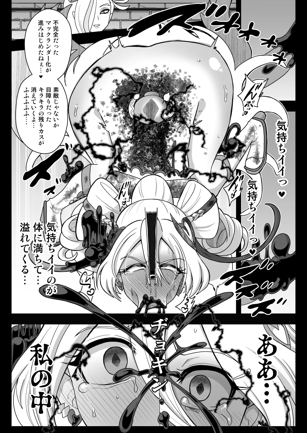 [Akuochisukii Kyoushitsu (Akuochisukii Sensei)]Sensei)] KURAKURA CRISIS  -4-gatsu 8-nichi~15-nichi-(Kimi to Idol PreCure) [Digital] Page 21