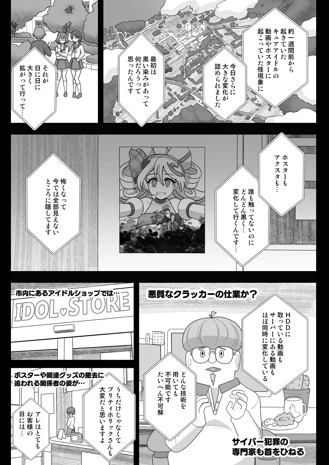 [Akuochisukii Kyoushitsu (Akuochisukii Sensei)]Sensei)] KURAKURA CRISIS  -4-gatsu 8-nichi~15-nichi-(Kimi to Idol PreCure) [Digital] Page 24