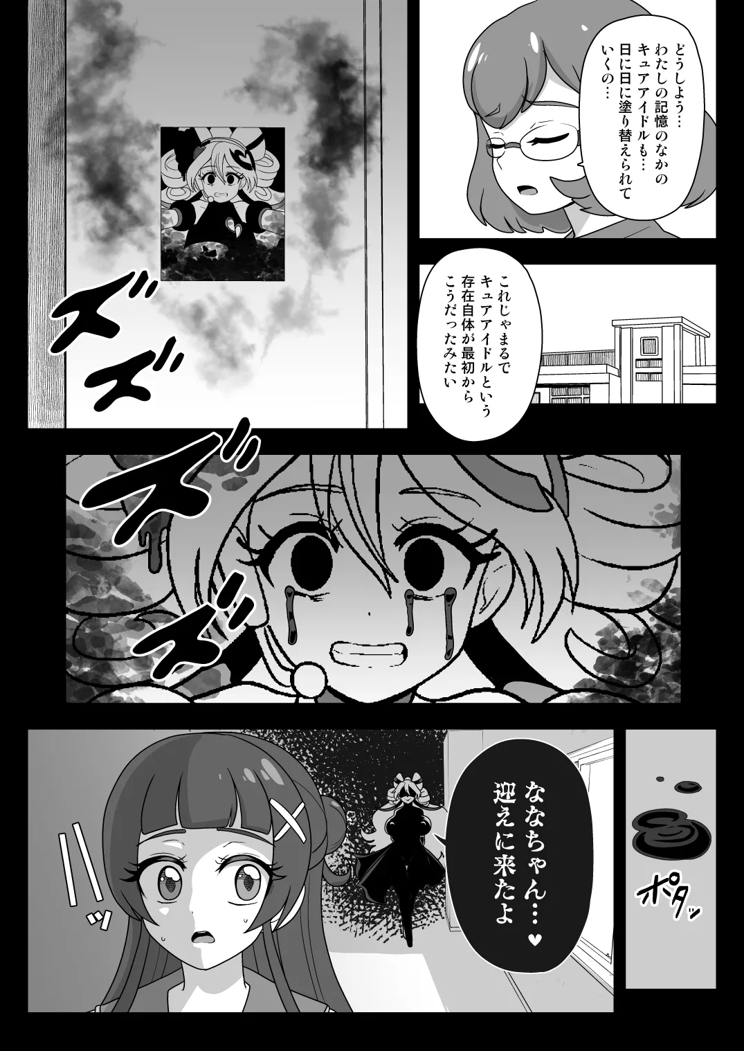 [Akuochisukii Kyoushitsu (Akuochisukii Sensei)]Sensei)] KURAKURA CRISIS  -4-gatsu 8-nichi~15-nichi-(Kimi to Idol PreCure) [Digital] Page 25
