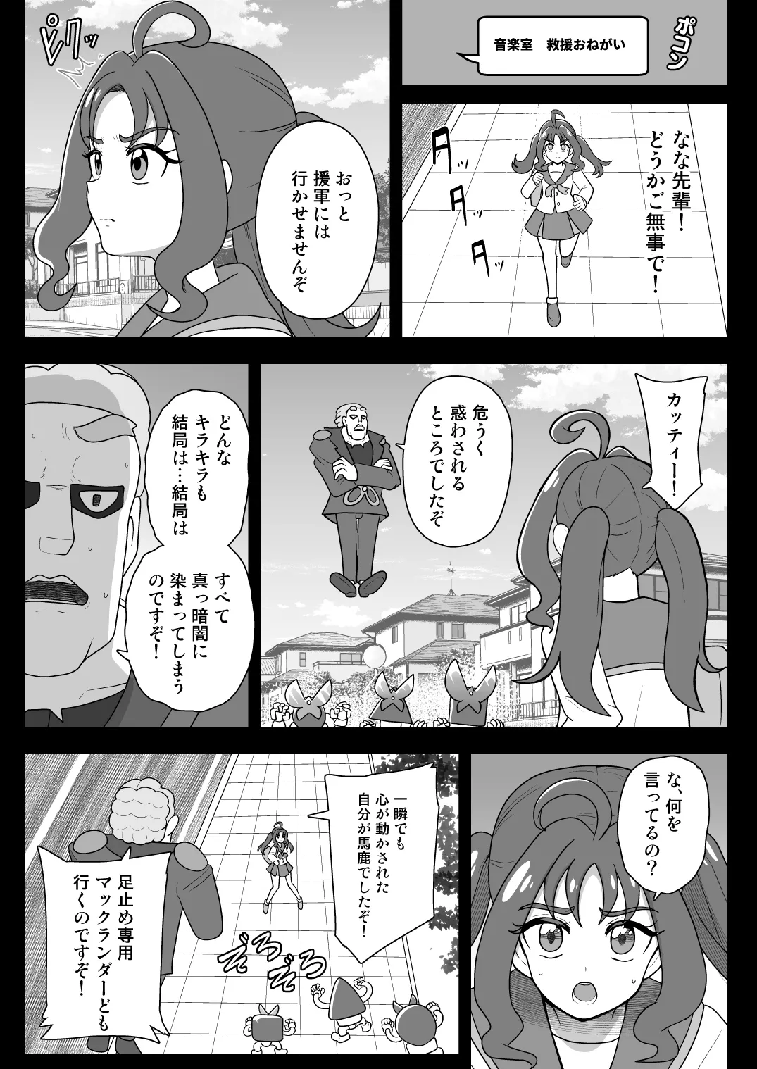 [Akuochisukii Kyoushitsu (Akuochisukii Sensei)]Sensei)] KURAKURA CRISIS  -4-gatsu 8-nichi~15-nichi-(Kimi to Idol PreCure) [Digital] Page 28