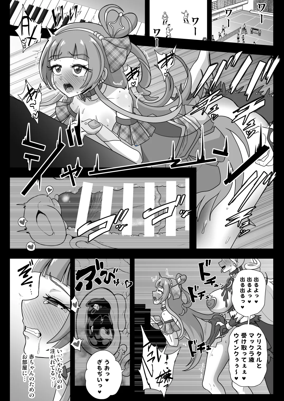 [Akuochisukii Kyoushitsu (Akuochisukii Sensei)]Sensei)] KURAKURA CRISIS  -4-gatsu 8-nichi~15-nichi-(Kimi to Idol PreCure) [Digital] Page 29
