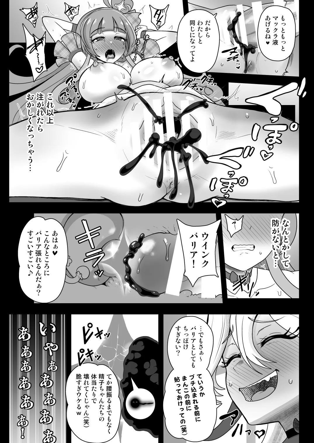[Akuochisukii Kyoushitsu (Akuochisukii Sensei)]Sensei)] KURAKURA CRISIS  -4-gatsu 8-nichi~15-nichi-(Kimi to Idol PreCure) [Digital] Page 31