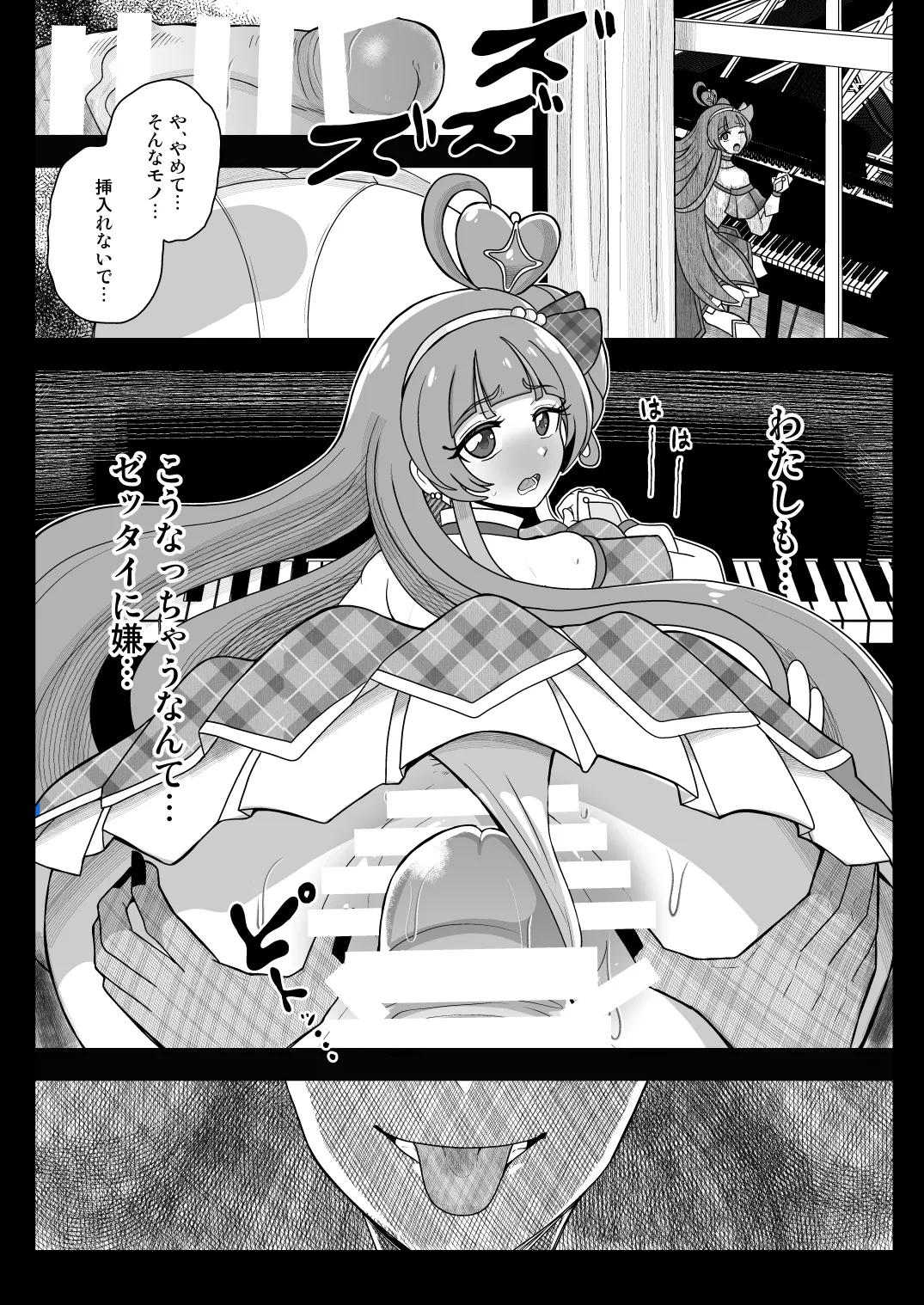 [Akuochisukii Kyoushitsu (Akuochisukii Sensei)]Sensei)] KURAKURA CRISIS  -4-gatsu 8-nichi~15-nichi-(Kimi to Idol PreCure) [Digital] Page 4