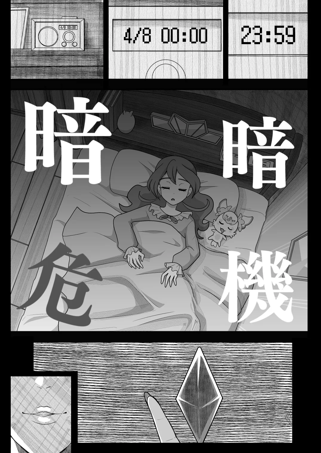 [Akuochisukii Kyoushitsu (Akuochisukii Sensei)]Sensei)] KURAKURA CRISIS  -4-gatsu 8-nichi~15-nichi-(Kimi to Idol PreCure) [Digital] Page 5