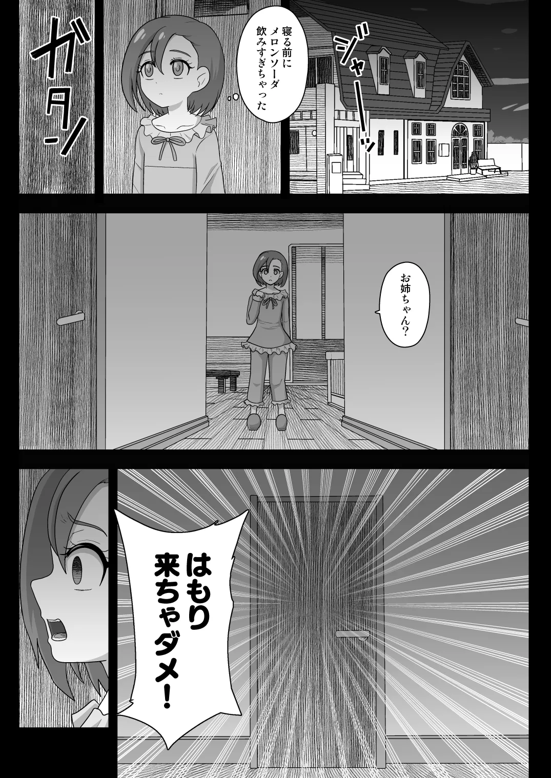 [Akuochisukii Kyoushitsu (Akuochisukii Sensei)]Sensei)] KURAKURA CRISIS  -4-gatsu 8-nichi~15-nichi-(Kimi to Idol PreCure) [Digital] Page 7