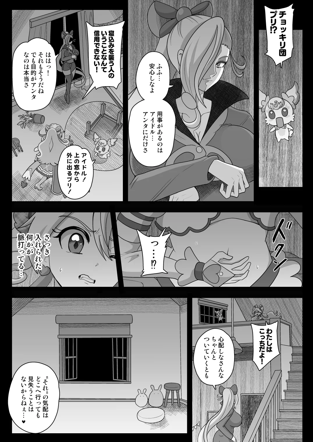 [Akuochisukii Kyoushitsu (Akuochisukii Sensei)]Sensei)] KURAKURA CRISIS  -4-gatsu 8-nichi~15-nichi-(Kimi to Idol PreCure) [Digital] Page 8