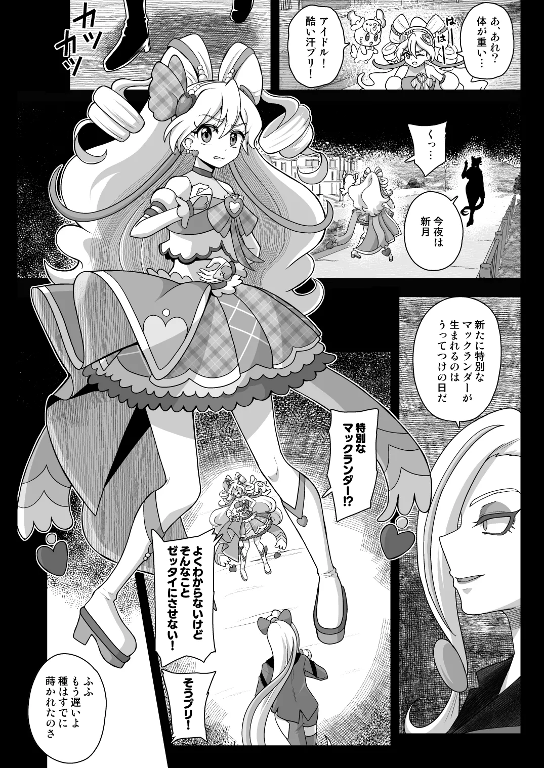 [Akuochisukii Kyoushitsu (Akuochisukii Sensei)]Sensei)] KURAKURA CRISIS  -4-gatsu 8-nichi~15-nichi-(Kimi to Idol PreCure) [Digital] Page 9