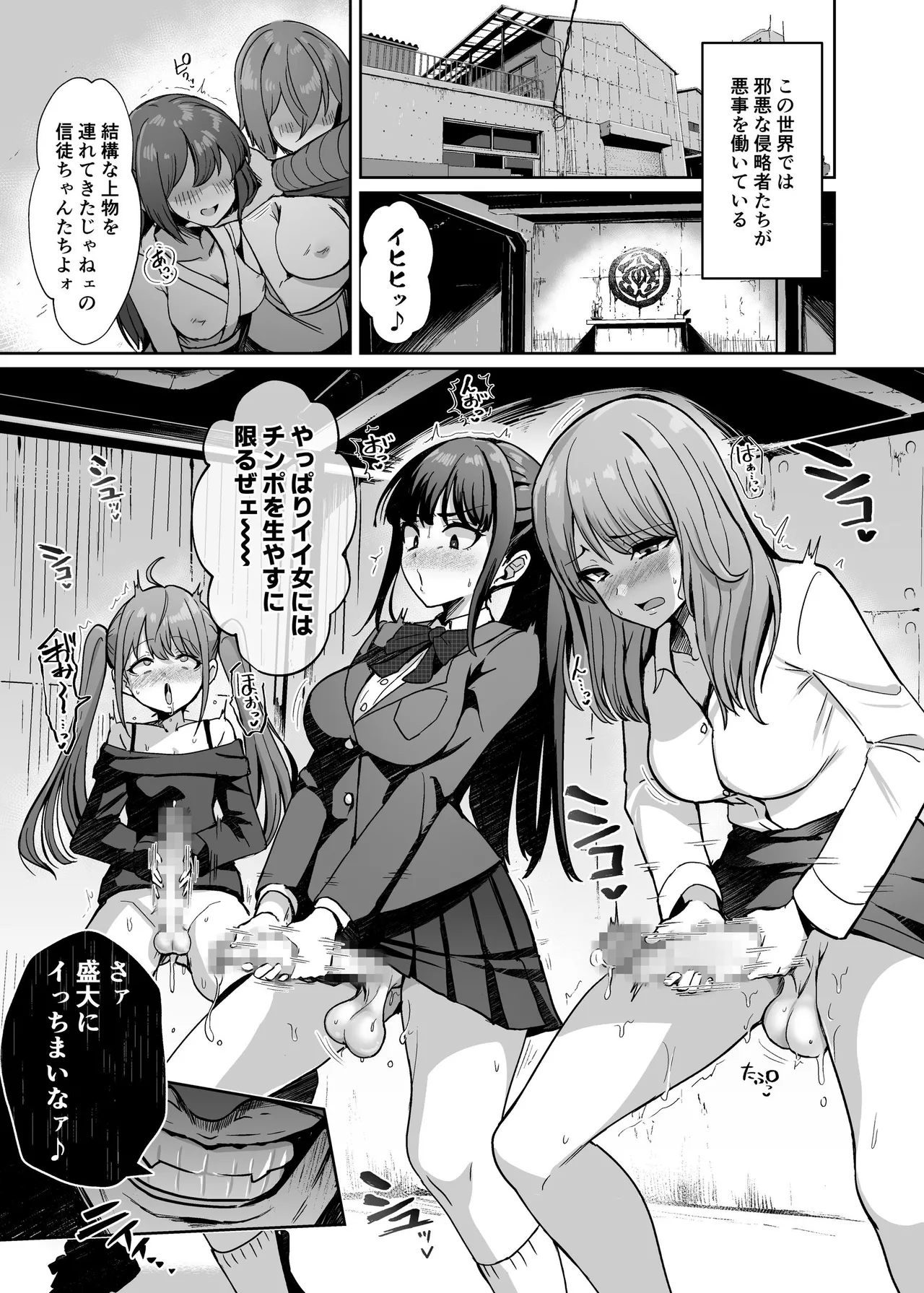 [Seika Kairaku Shoten (Calpi)]Mahou Shoujo Saint Lily Dankon ~Futanari o Hayasareta Mahou Shoujo ga Chinpo-gurui ni Ochiru Made~[Digital] Page 2