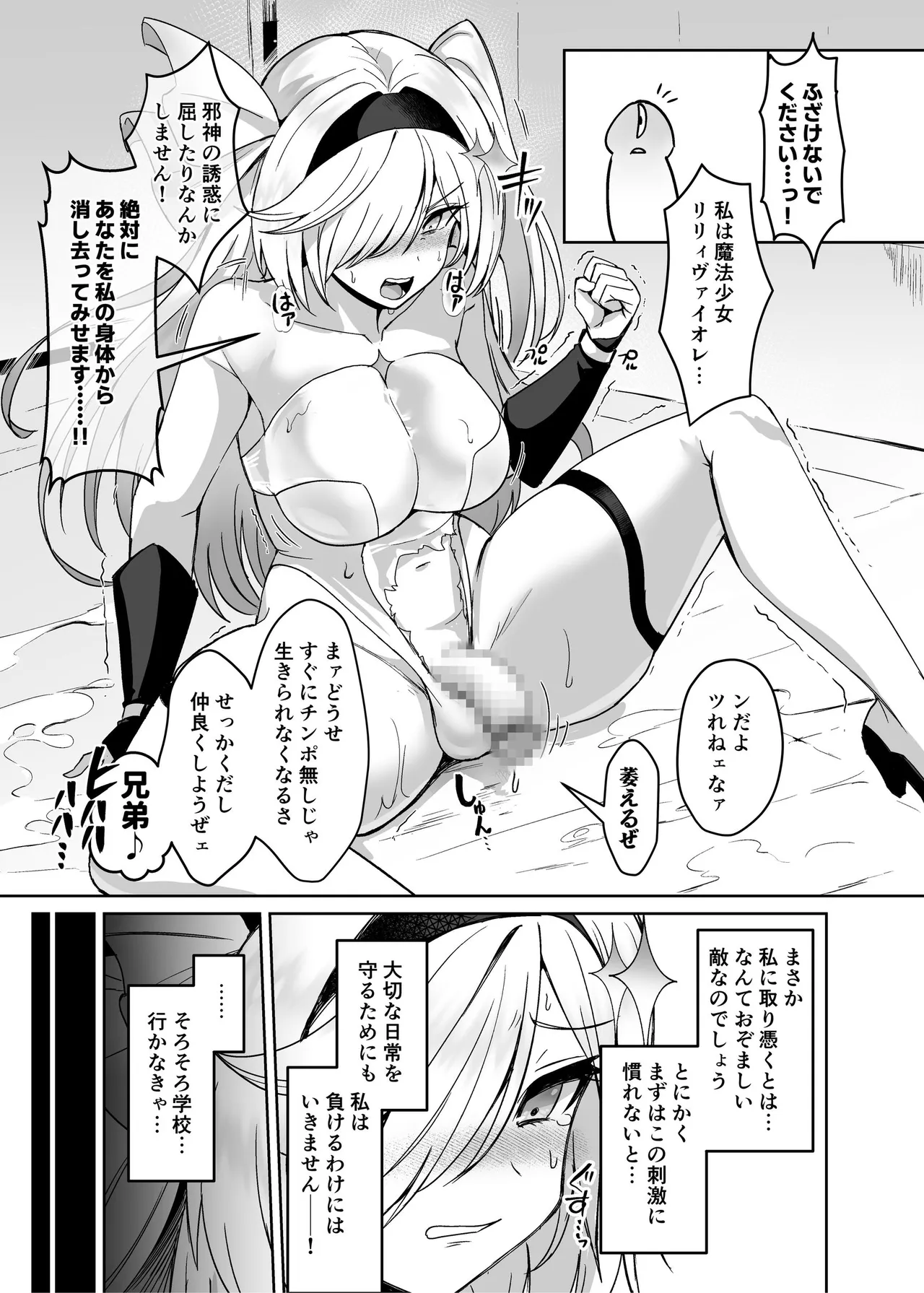 [Seika Kairaku Shoten (Calpi)]Mahou Shoujo Saint Lily Dankon ~Futanari o Hayasareta Mahou Shoujo ga Chinpo-gurui ni Ochiru Made~[Digital] Page 24