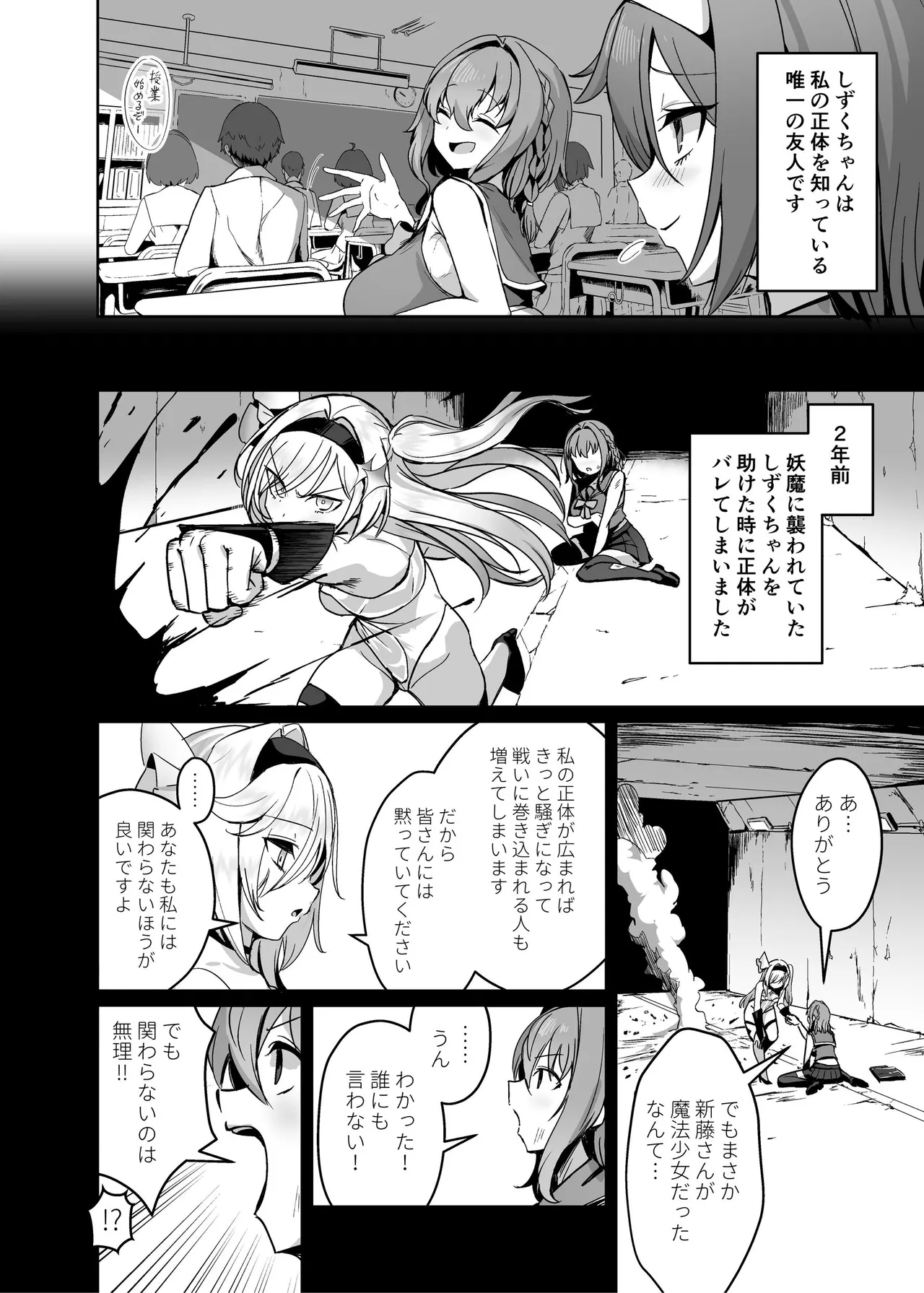 [Seika Kairaku Shoten (Calpi)]Mahou Shoujo Saint Lily Dankon ~Futanari o Hayasareta Mahou Shoujo ga Chinpo-gurui ni Ochiru Made~[Digital] Page 27