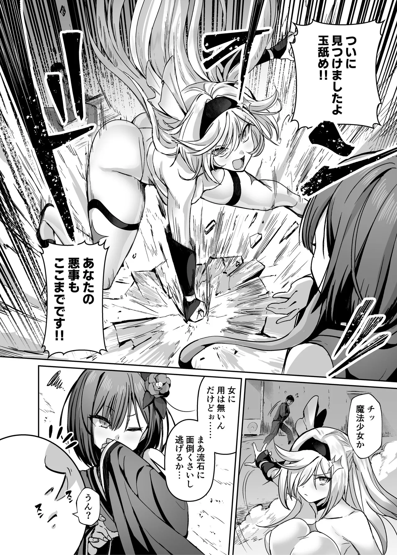 [Seika Kairaku Shoten (Calpi)]Mahou Shoujo Saint Lily Dankon ~Futanari o Hayasareta Mahou Shoujo ga Chinpo-gurui ni Ochiru Made~[Digital] Page 39
