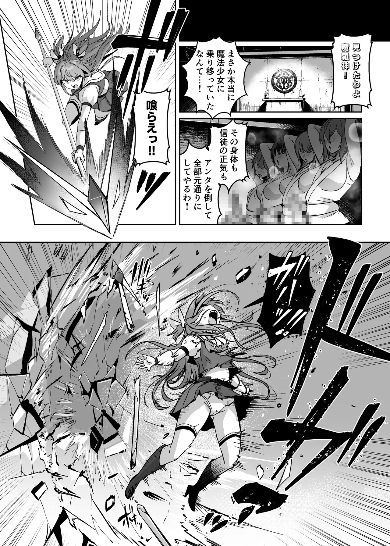 [Seika Kairaku Shoten (Calpi)]Mahou Shoujo Saint Lily Dankon ~Futanari o Hayasareta Mahou Shoujo ga Chinpo-gurui ni Ochiru Made~[Digital] Page 69