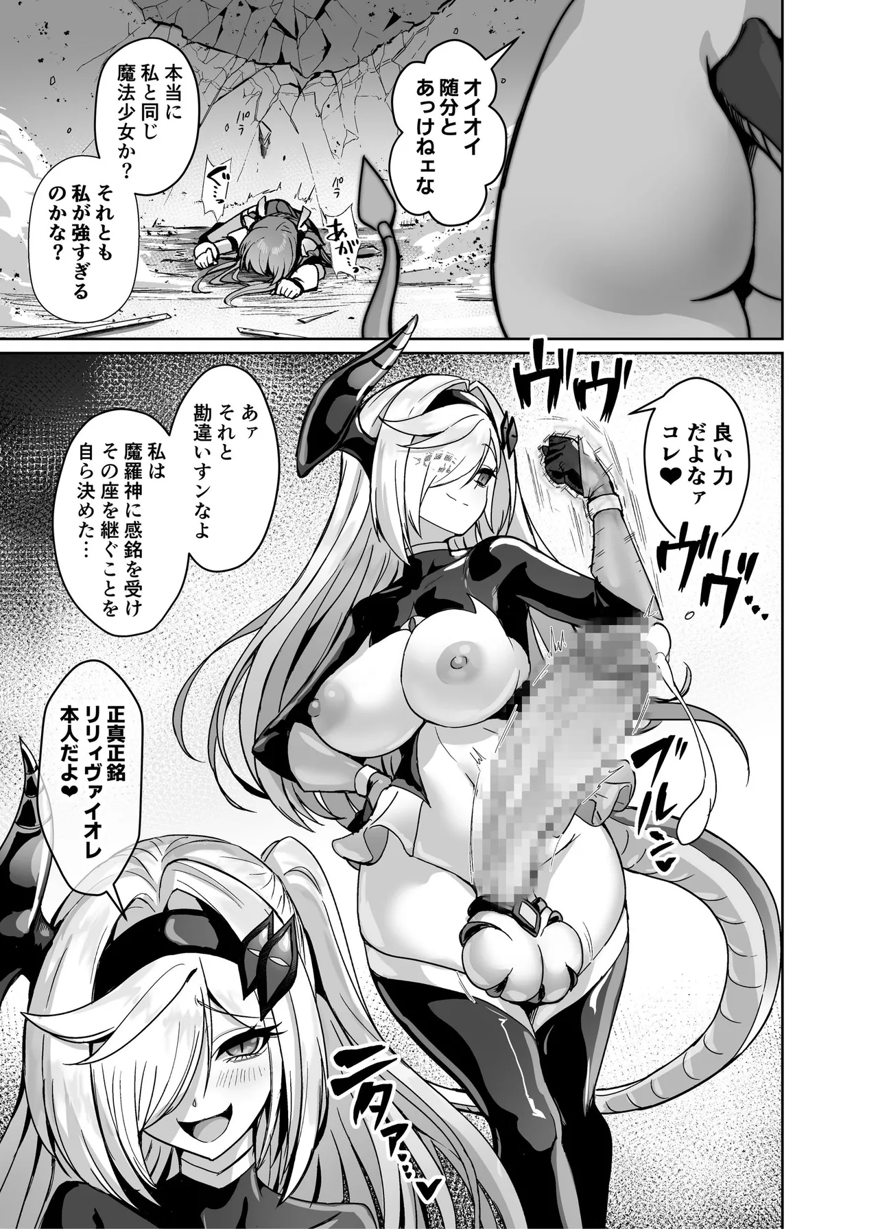 [Seika Kairaku Shoten (Calpi)]Mahou Shoujo Saint Lily Dankon ~Futanari o Hayasareta Mahou Shoujo ga Chinpo-gurui ni Ochiru Made~[Digital] Page 70
