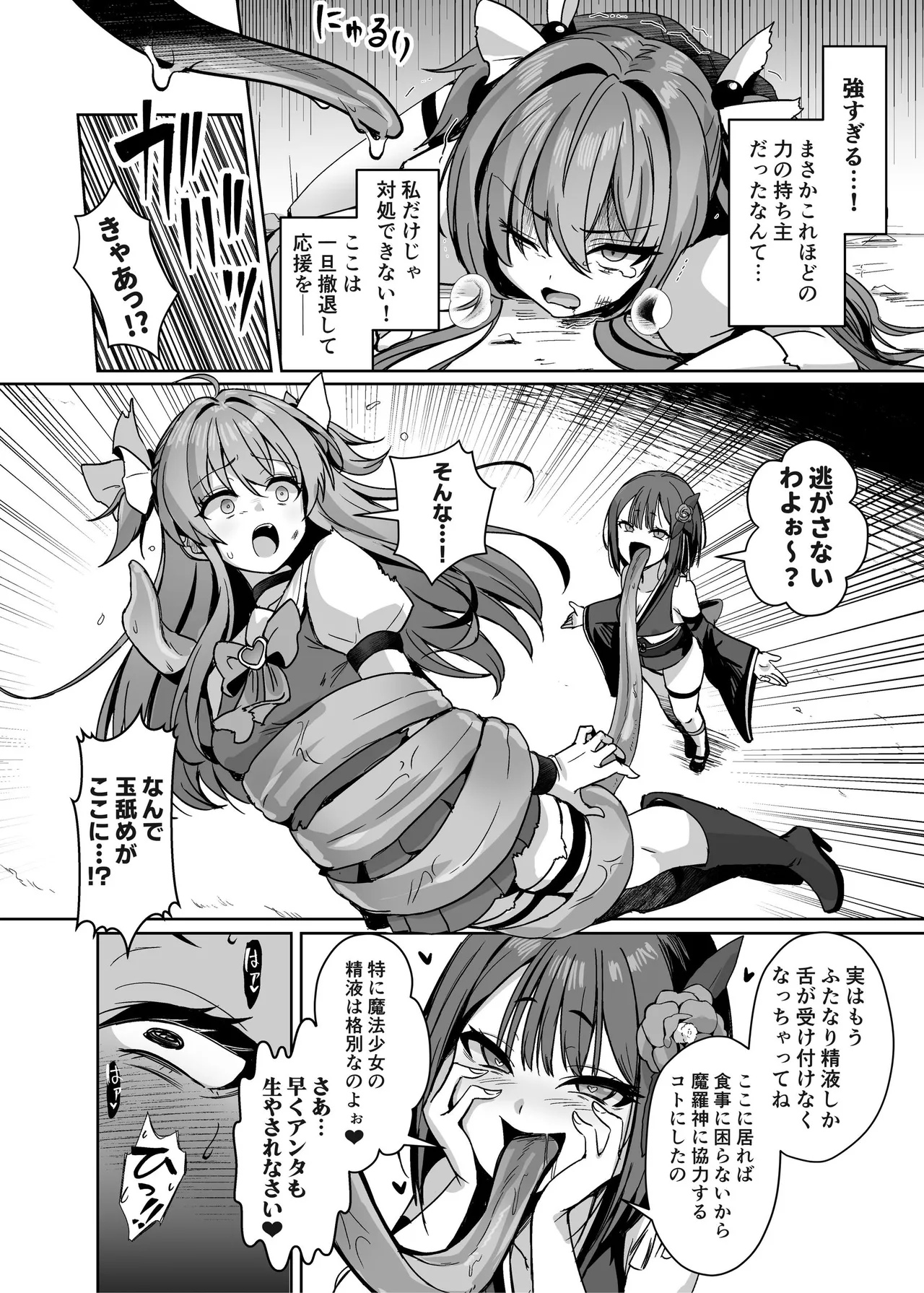 [Seika Kairaku Shoten (Calpi)]Mahou Shoujo Saint Lily Dankon ~Futanari o Hayasareta Mahou Shoujo ga Chinpo-gurui ni Ochiru Made~[Digital] Page 71