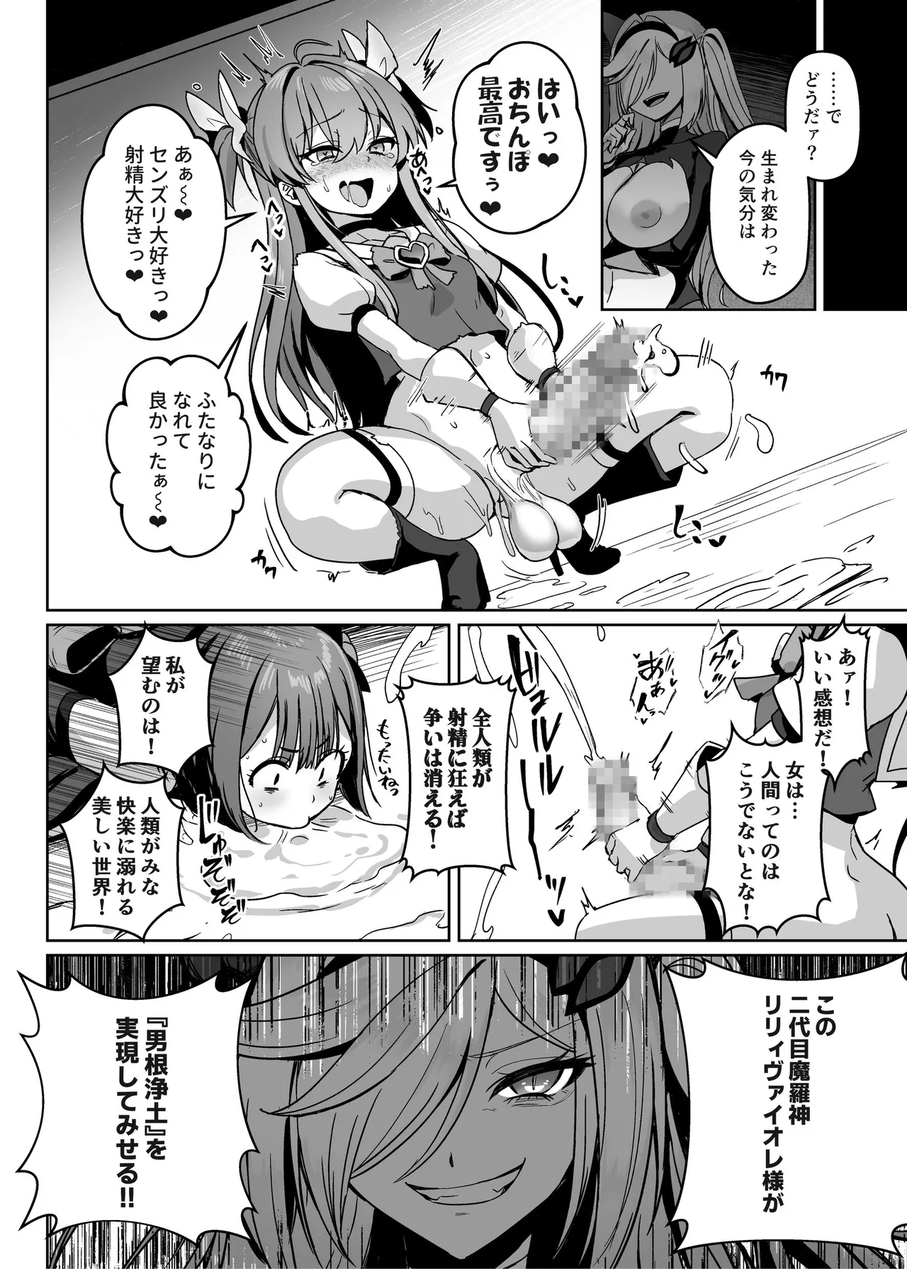 [Seika Kairaku Shoten (Calpi)]Mahou Shoujo Saint Lily Dankon ~Futanari o Hayasareta Mahou Shoujo ga Chinpo-gurui ni Ochiru Made~[Digital] Page 73
