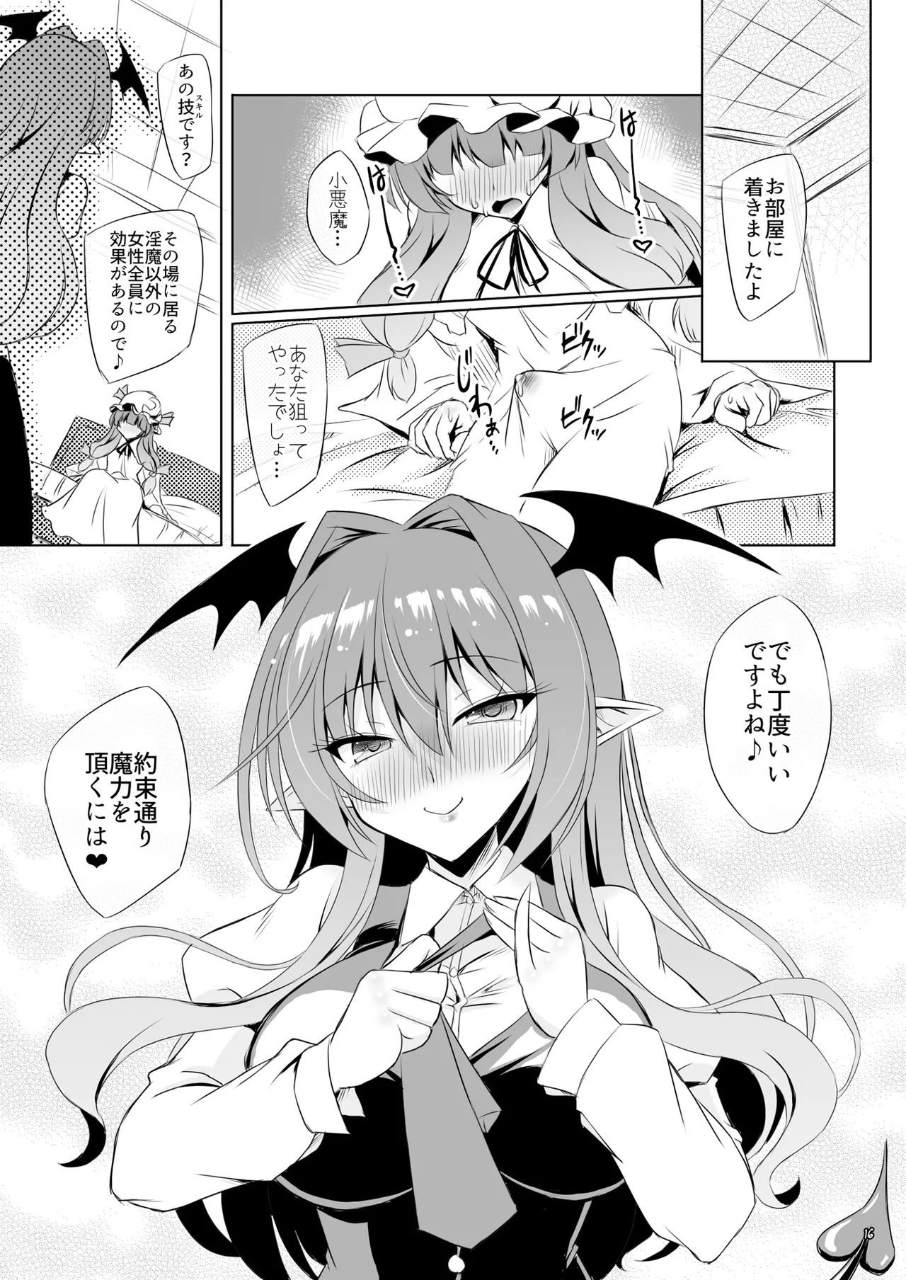 [Reverse Noise (Yamu)]Succubus Koumakan ANOTHER 3(Touhou Project) [Digital] Page 15