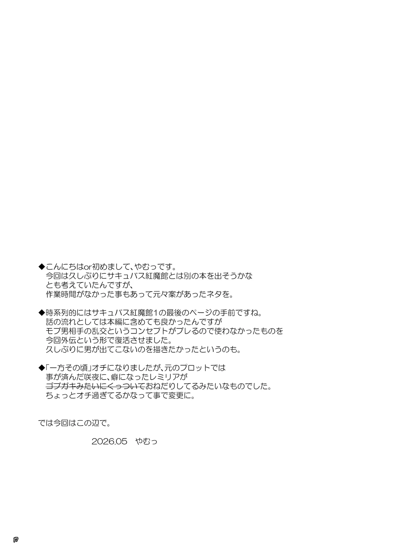 [Reverse Noise (Yamu)]Succubus Koumakan ANOTHER 3(Touhou Project) [Digital] Page 16