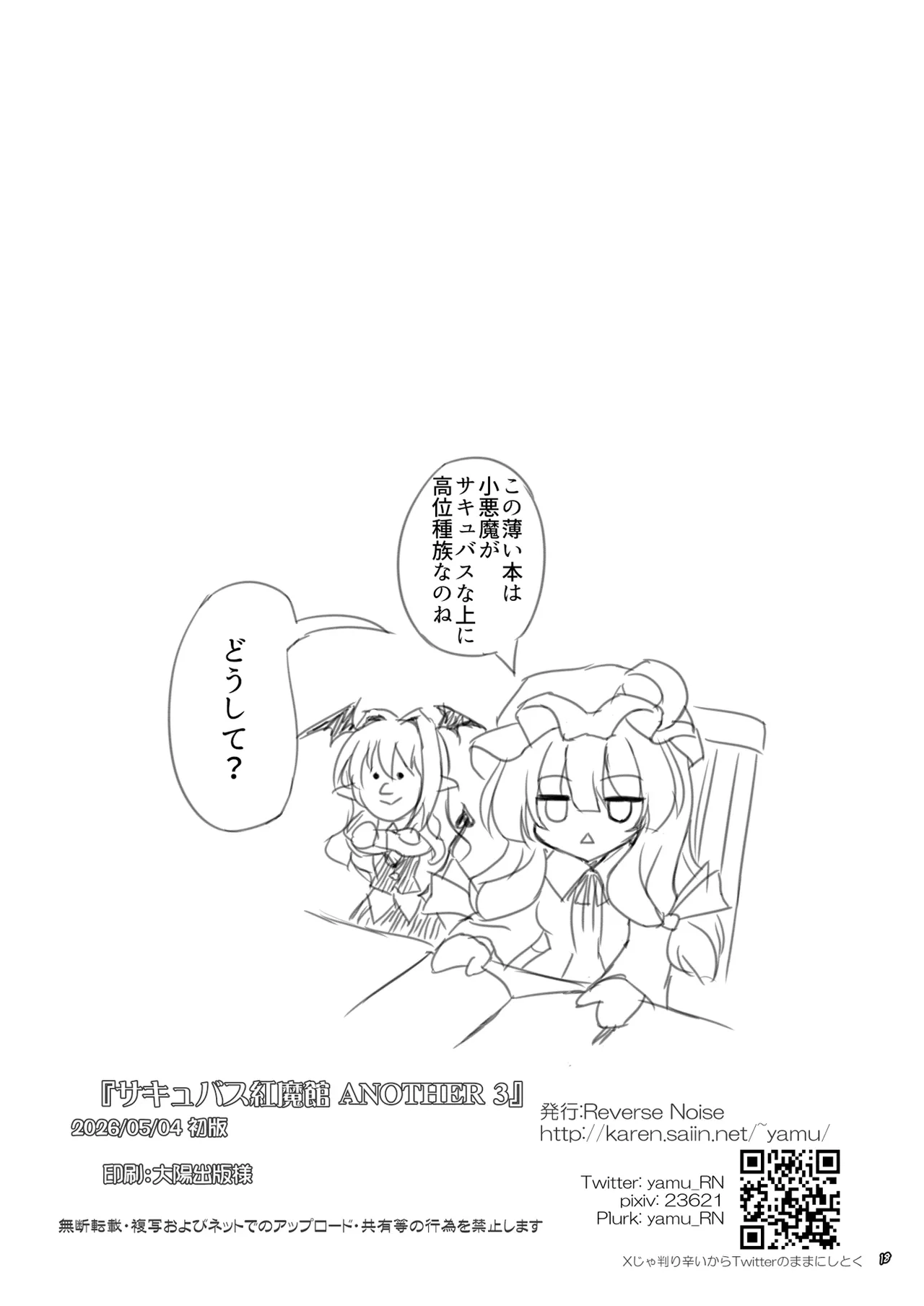[Reverse Noise (Yamu)]Succubus Koumakan ANOTHER 3(Touhou Project) [Digital] Page 17