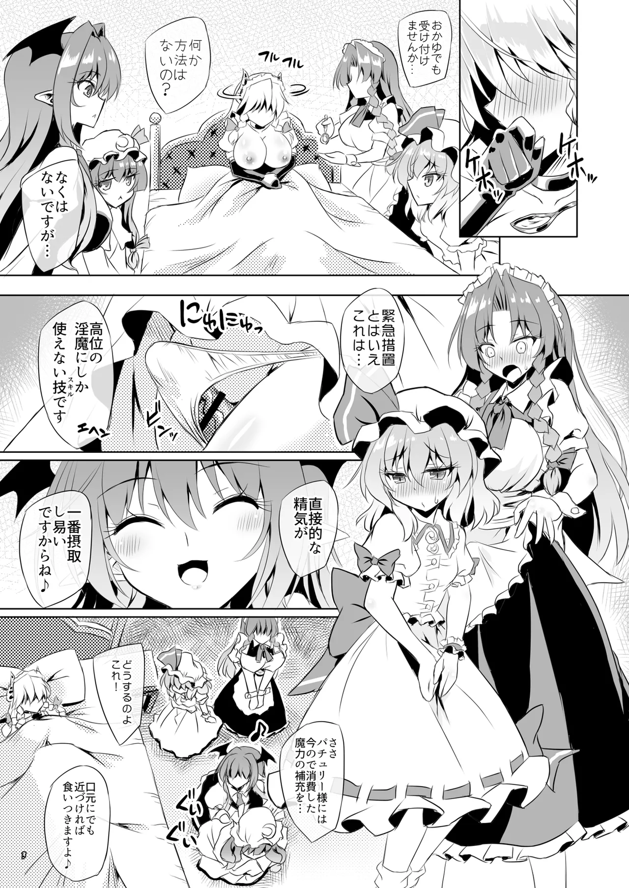 [Reverse Noise (Yamu)]Succubus Koumakan ANOTHER 3(Touhou Project) [Digital] Page 2