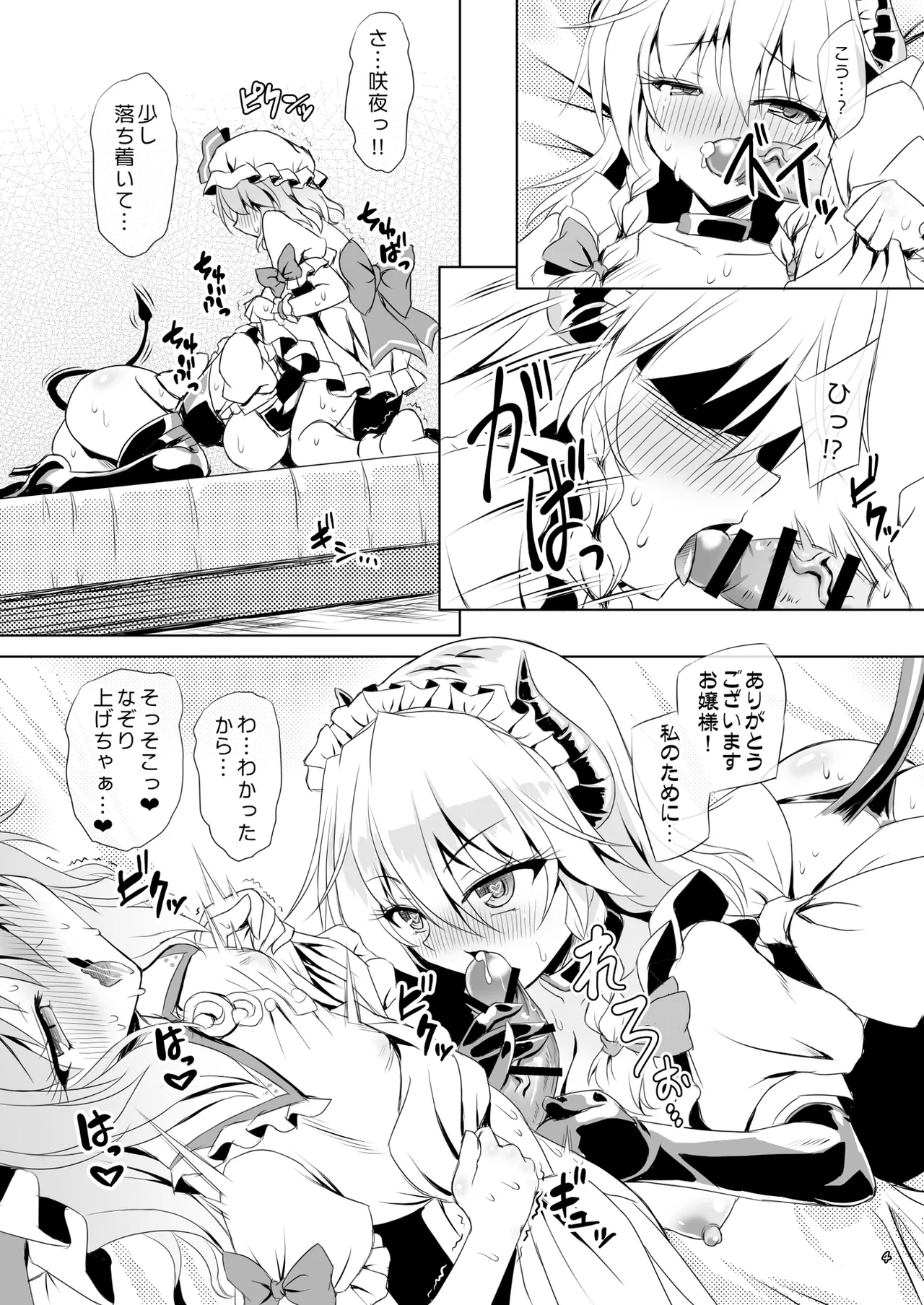[Reverse Noise (Yamu)]Succubus Koumakan ANOTHER 3(Touhou Project) [Digital] Page 3