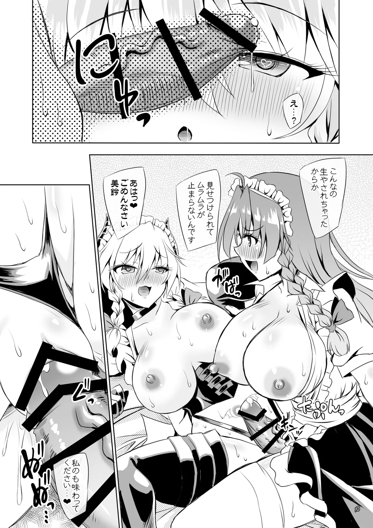 [Reverse Noise (Yamu)]Succubus Koumakan ANOTHER 3(Touhou Project) [Digital] Page 9