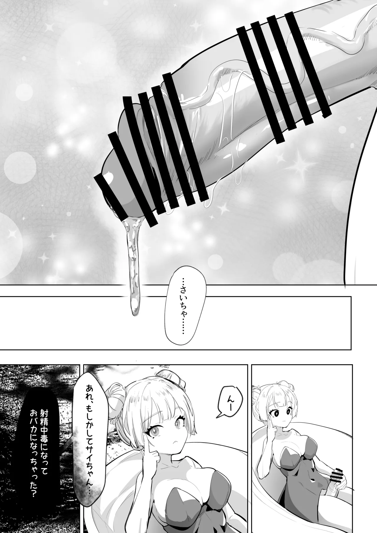 [Raise wa Futanari Bishoujo (orion)]Futanari Shinimodori Challenge 2 ~Shasei Shitara Shinjau Kedo Ano Ko o Ikasetai...~[Digital] Page 26