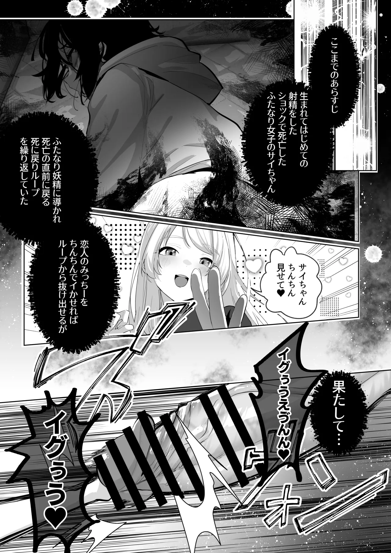[Raise wa Futanari Bishoujo (orion)]Futanari Shinimodori Challenge 2 ~Shasei Shitara Shinjau Kedo Ano Ko o Ikasetai...~[Digital] Page 4