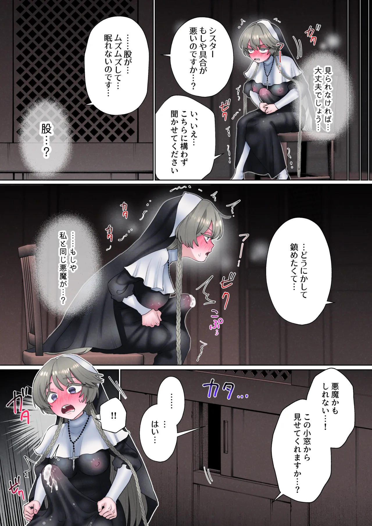 [Teriyaki Sasami Don (Teriyaki Sasami Don)]Akuma ni Toritsukareteru to Omotteru Futanari Seishokusha-chan Page 9