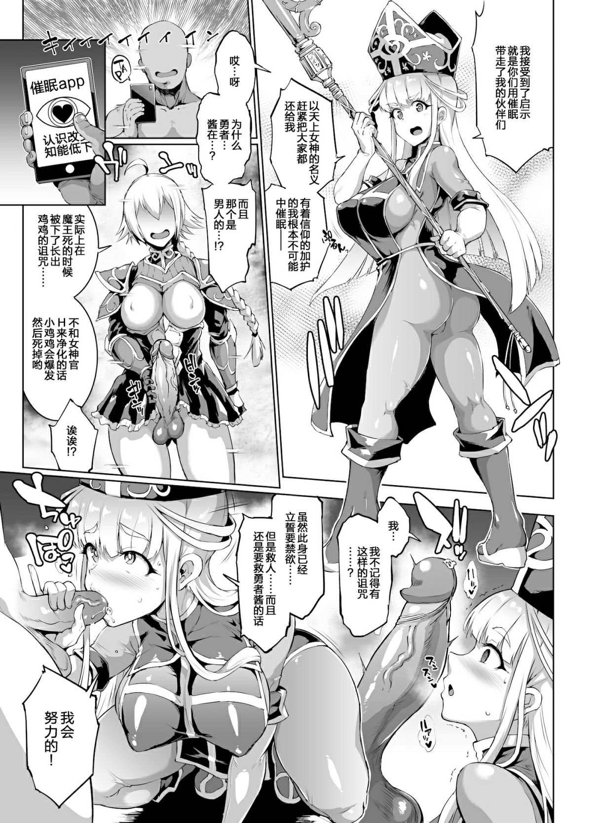 [Fan no Hitori]HYPNO .APP FANTASIA[Chinese] [新桥×不咕鸟×这很恶堕 联合汉化] [Decensored] [Digital] Page 43
