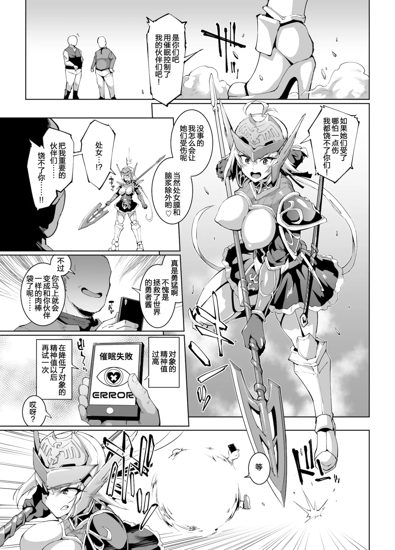 [Fan no Hitori]HYPNO .APP FANTASIA[Chinese] [新桥×不咕鸟×这很恶堕 联合汉化] [Decensored] [Digital] Page 55